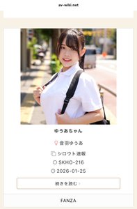 音羽ゆうあ - プラチナ