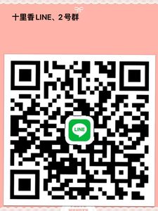 十里香微信line群 - 十里香