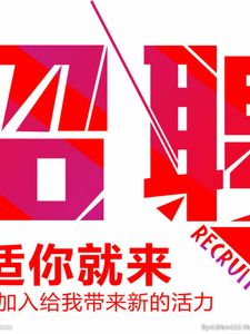 高薪招聘女孩 - 名门夜宴