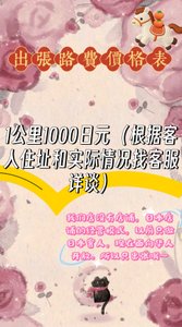 关于出张费 各位客人请看这里❤️‍🔥 - 夜汐