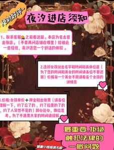 （新）进店须知 - 夜汐