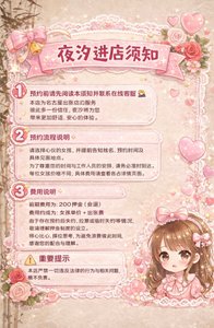 《进店须知》 - 夜汐