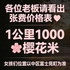 🌹🌹🌹各位老板请看出张费表 - 夜汐