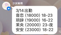 3月14日 周六出勤 - 少女秘境