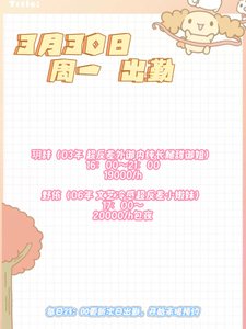 3月26日 周四出勤 - 少女秘境