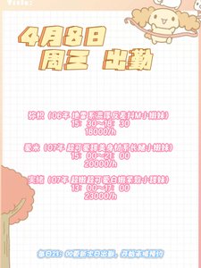 4月9日 周四出勤 - 少女秘境