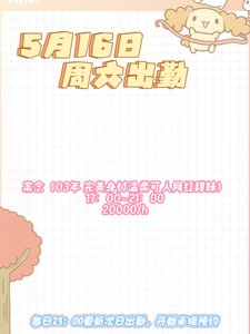 5月16日 周六出勤 - 少女秘境