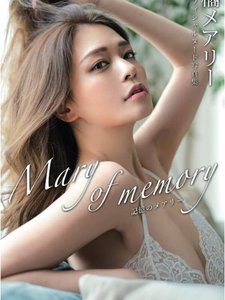 橘メアリー。45万(1h) - 情懷之旅