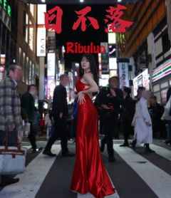 「日不落」#元旦快乐#部分好评合集#新年快乐#您的支持是我们前进的动力# - 日不落