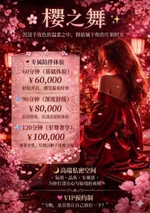 歌舞伎町海选 - 樱之舞