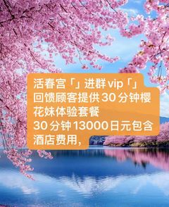 进群享受群内特价好礼 - 活春宫