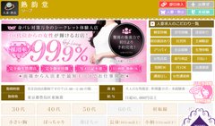 女性急募集 - 熟韵堂