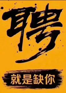 💕诚聘美女💕 - 爱琴海