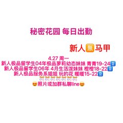 秘密花园 每日出勤（每日更新）（真实好评在每个女孩图片下点击观看） - 秘密花园