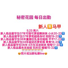 秘密花园 每日出勤（每日更新）（真实好评在每个女孩图片下点击观看） - 秘密花园