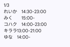 1月3日出勤名单 - 租赁女友