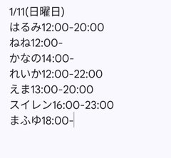 1月11日出勤名单 - 租赁女友