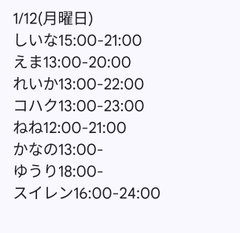 1月12日出勤名单 - 租赁女友