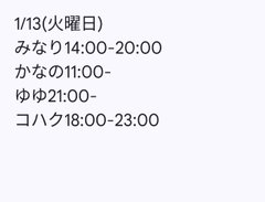1月13日出勤名单 - 租赁女友
