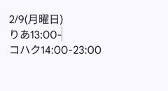 2月9日出勤名单 - 租赁女友