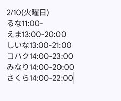 2月10日出勤名单 - 租赁女友
