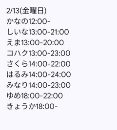 2月13日出勤名单 - 租赁女友