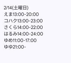 2月14日出勤名单 - 租赁女友