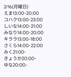 2月16日出勤名单 - 租赁女友