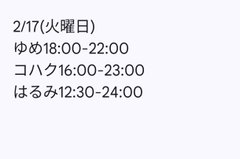2月17日出勤名单 - 租赁女友