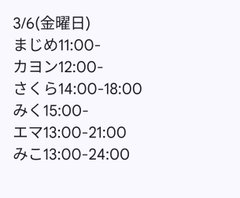 3月6日出勤名单 - 租赁女友