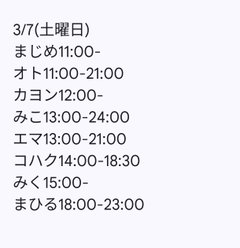3月7日出勤名单 - 租赁女友