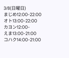 3月8日出勤名单 - 租赁女友