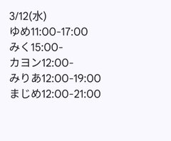 3月12日出勤名单 - 租赁女友