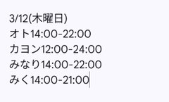 3月12日出勤名单 - 租赁女友