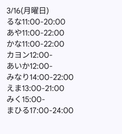 3月16日出勤名单 - 租赁女友