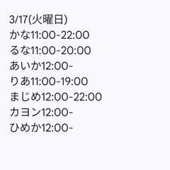 3月17日出勤名单 - 租赁女友