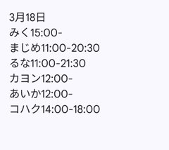 3月18日出勤名单 - 租赁女友