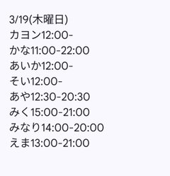 3月19日出勤名单 - 租赁女友