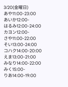 3月20日出勤名单 - 租赁女友