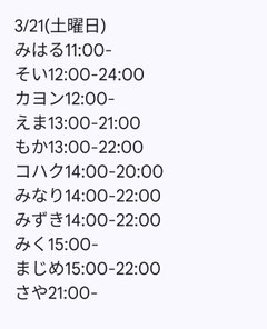 3月21日出勤名单 - 租赁女友