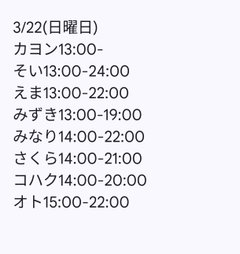 3月22日出勤名单 - 租赁女友