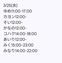 3月25日出勤名单 - 租赁女友