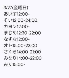 3月27日出勤名单 - 租赁女友