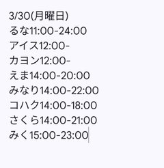 3月30日出勤名单 - 租赁女友
