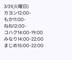 3月31日出勤名单 - 租赁女友