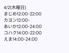 4月2日出勤名单 - 租赁女友