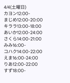 4月4日出勤名单 - 租赁女友