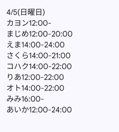 4月5日出勤名单 - 租赁女友