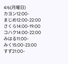 4月6日出勤名单 - 租赁女友