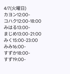 4月7日出勤名单 - 租赁女友